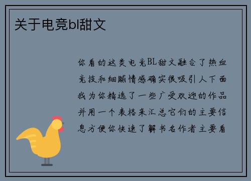 关于电竞bl甜文