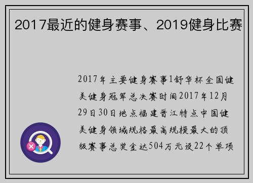 2017最近的健身赛事、2019健身比赛
