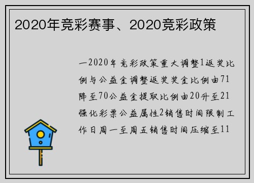 2020年竞彩赛事、2020竞彩政策